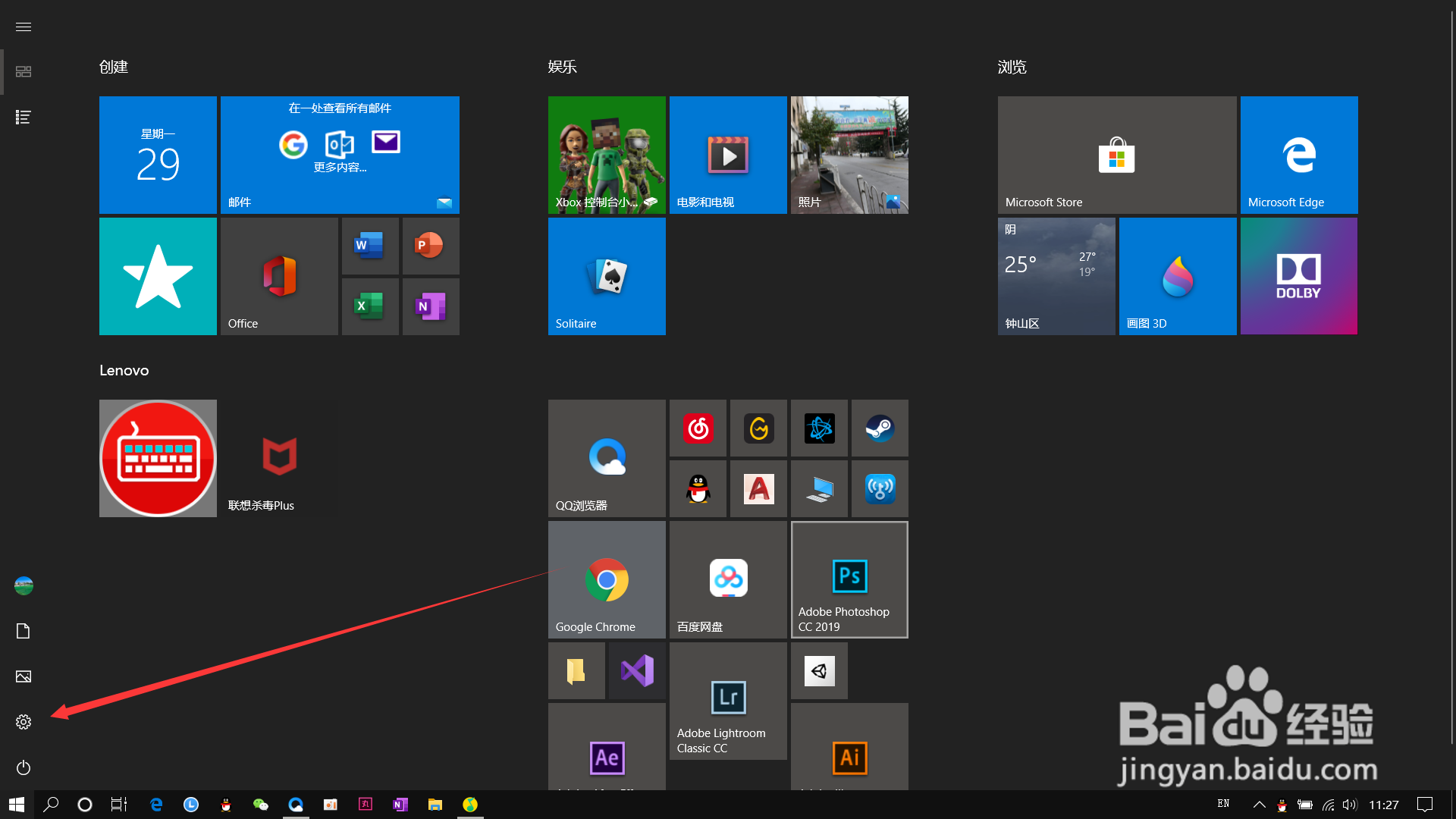 Windwos10怎么把界面变成黑白