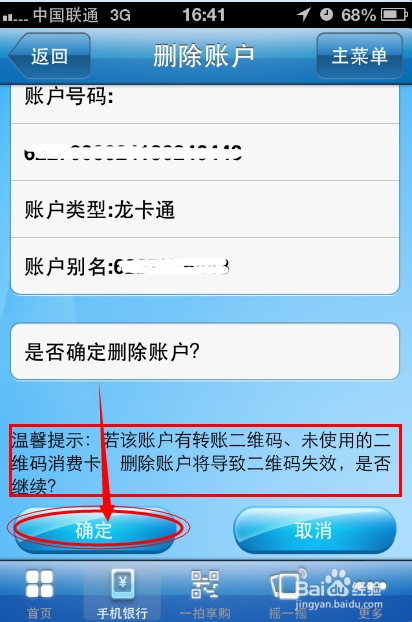 建行手机银行如何注销
