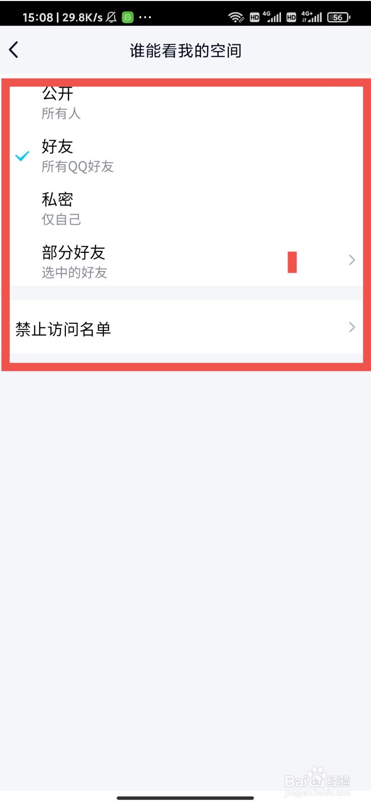 QQ怎么不让别人查看自己的动态?