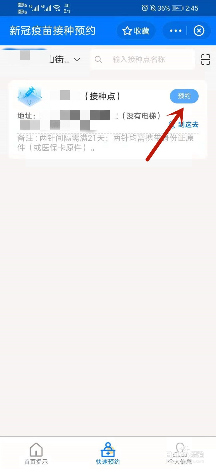 新冠疫苗第一针还没打过怎么预约