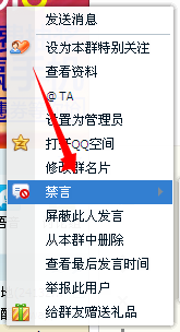 qq群管理员怎么禁言别人
