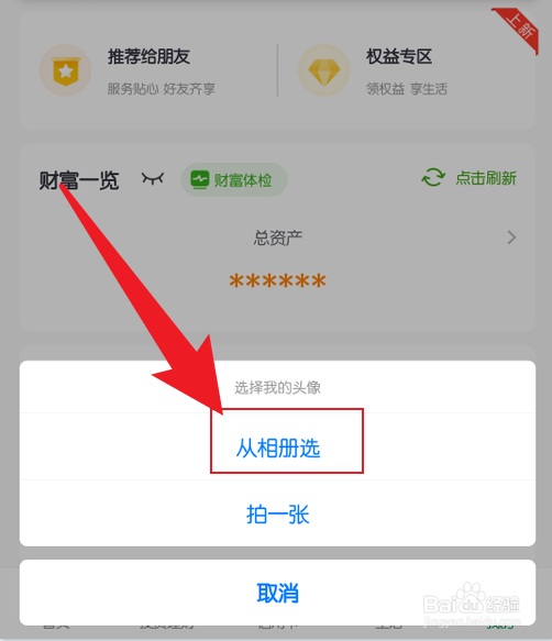 邮储银行怎么修改头像