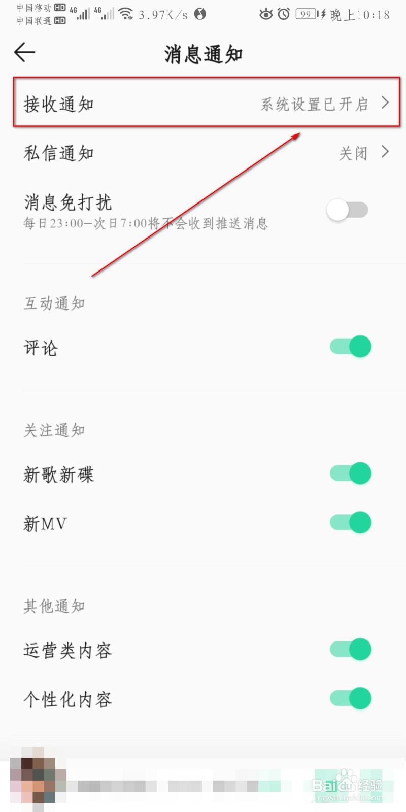 QQ音乐怎么开启接收通知