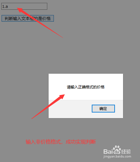 怎么样用js判断输入文本框的是价格