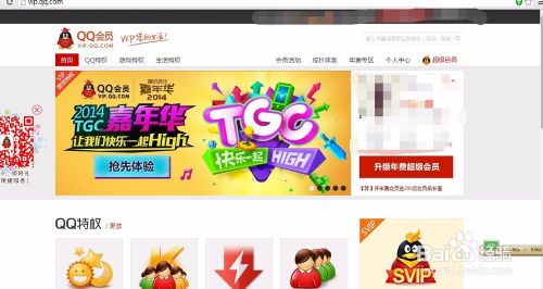 超级QQ如何转为QQ会员？