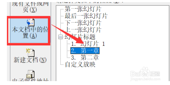 ppt如何做目录索引