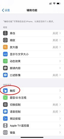 苹果虚拟按键怎么设置