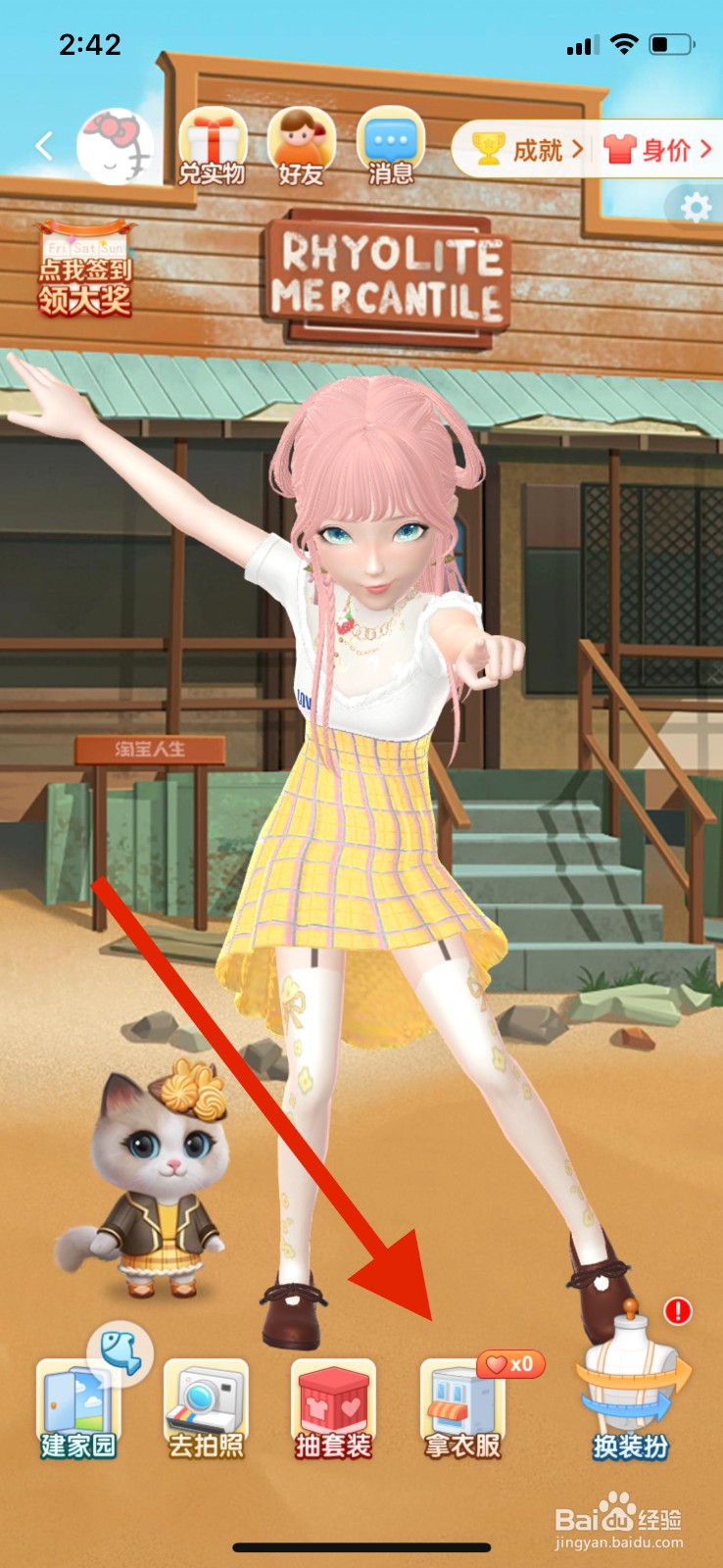 淘宝人生拿衣服怎么切换地图？