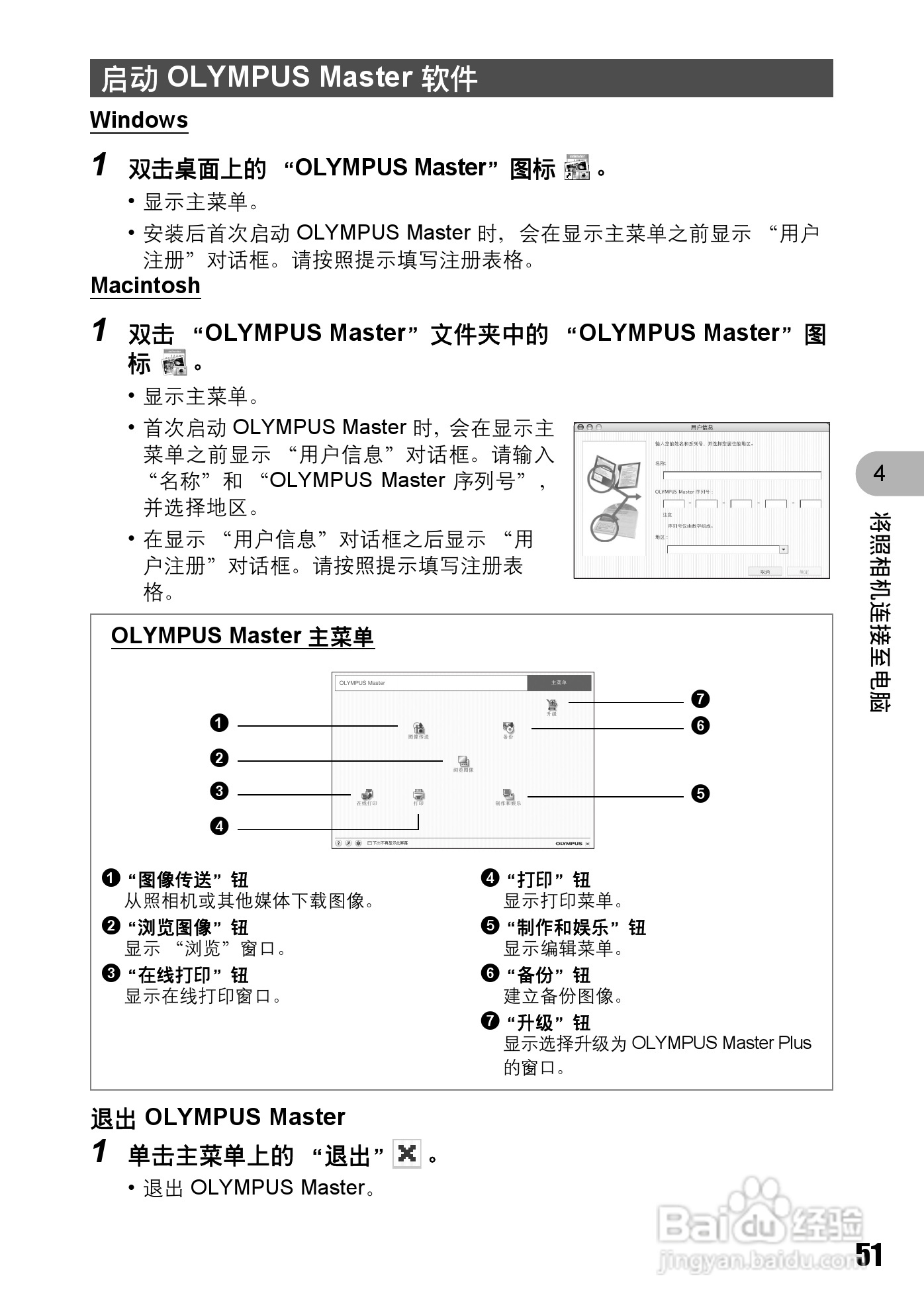 OLYMPUS Stulus 720 SW/U720 SW数码照相机使用说明书:[6]