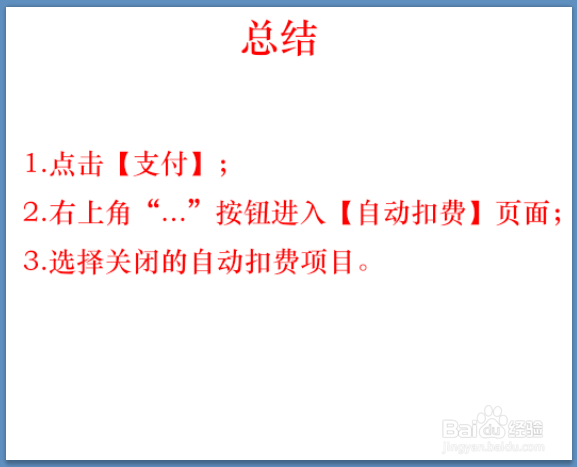 微信自动扣费怎么关闭