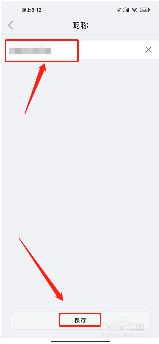 海雀APP怎么修改昵称