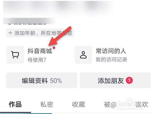 抖音怎么查看买过的店铺