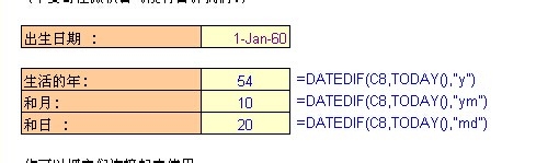 excel计算年龄的方法总结