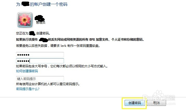 win7如何设置开机密码