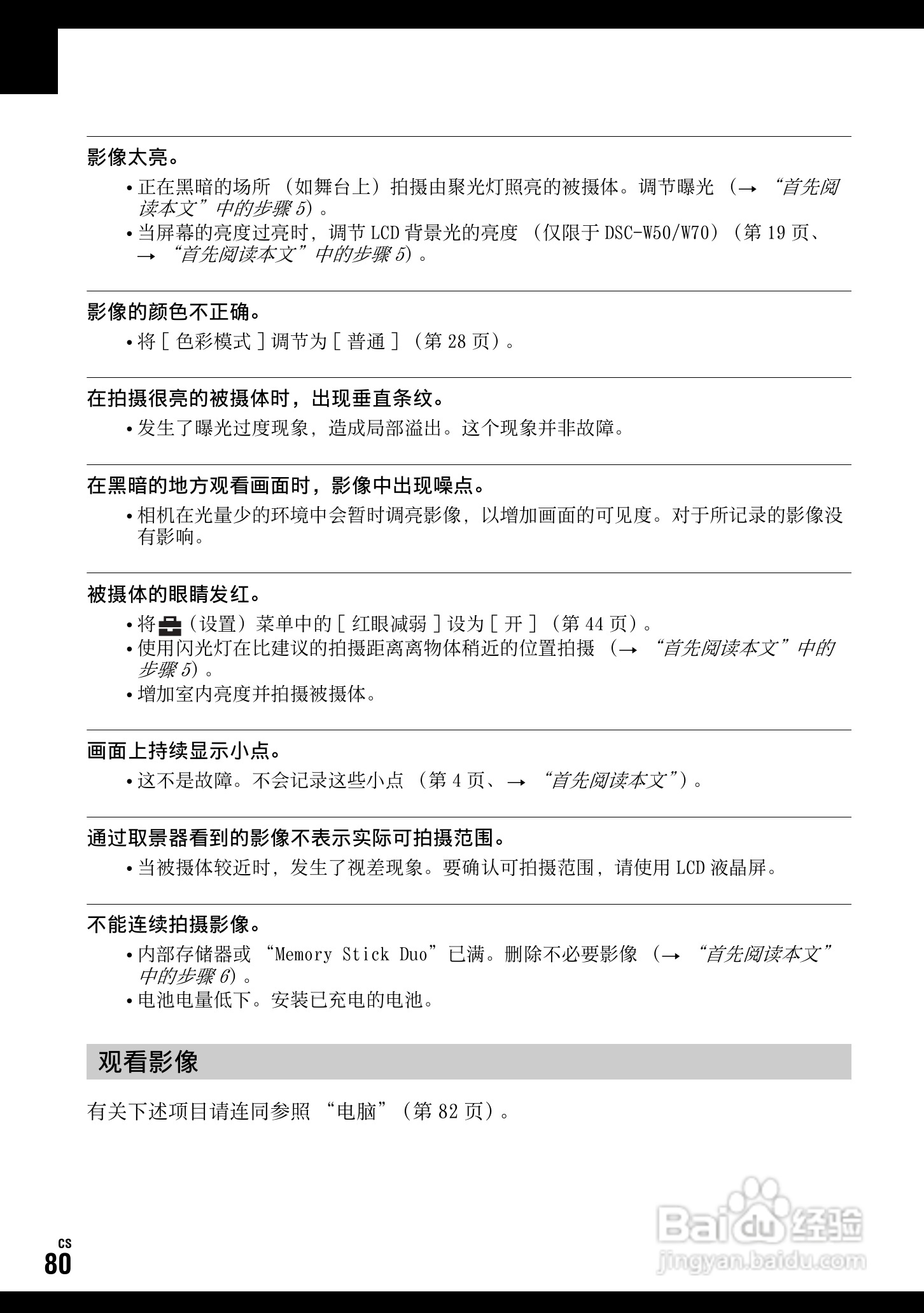 SONY DSC-W70数码相机使用说明书:[18]