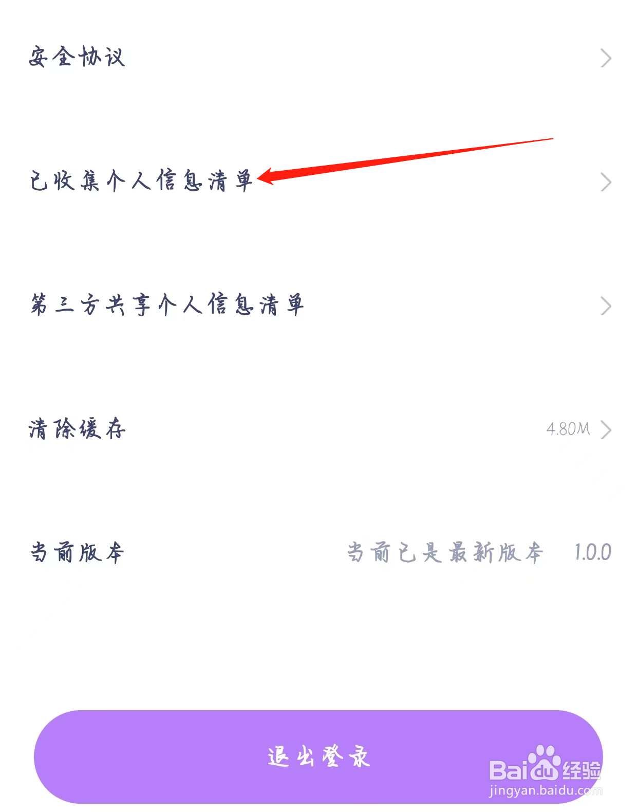 怎样查看心配的已收集个人信息清单