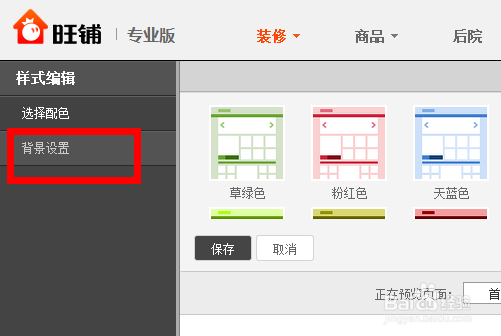 如何制作大气的淘宝首页背景大图