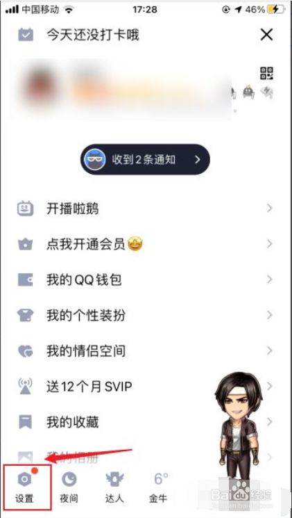 QQ如何设置QID