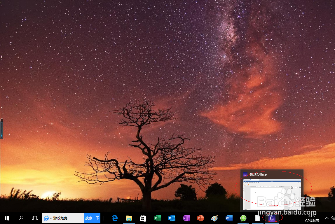极速office 2021文字如何添加评论