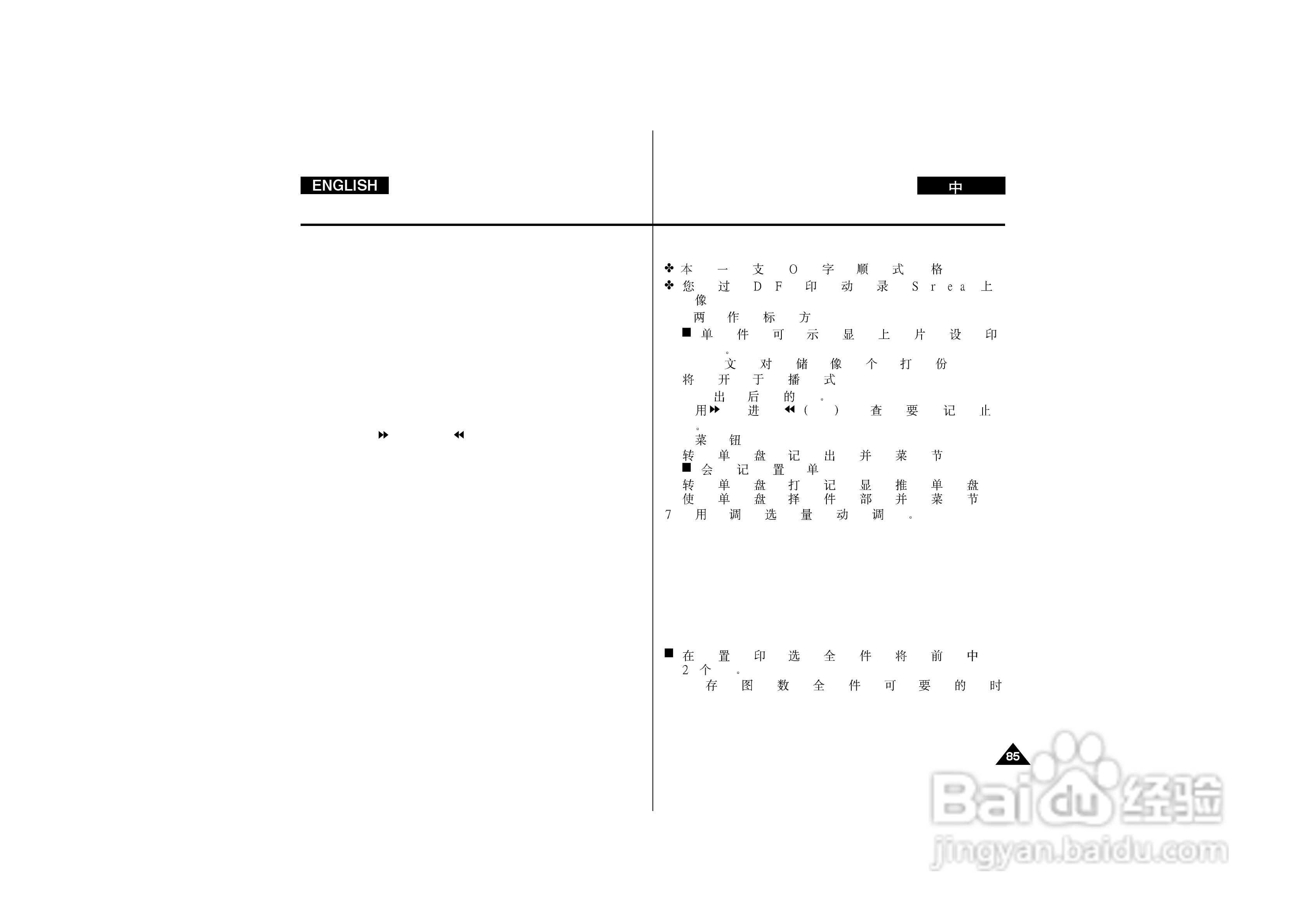 三星VP-D190i数字摄录一体机用户说明书:[9]
