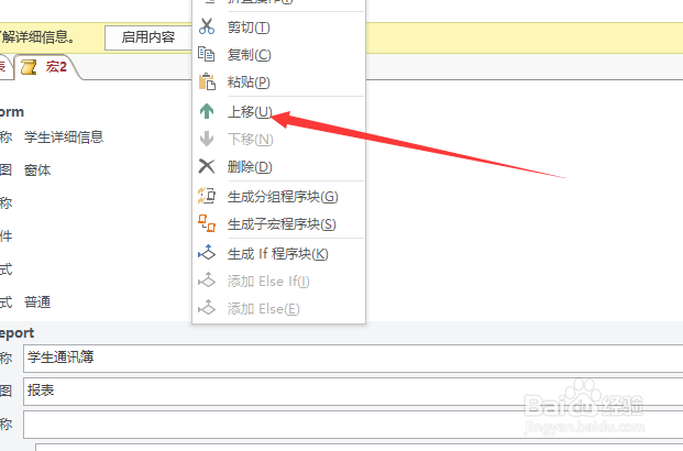 Access中如何移动宏的操作
