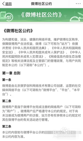 微博社区公约如何查看
