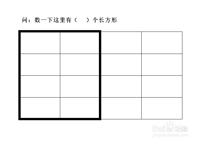 如何数长方形的个数