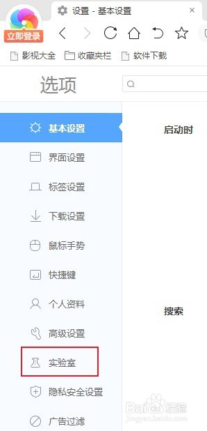 360极速浏览器怎么使用迅雷加速引擎