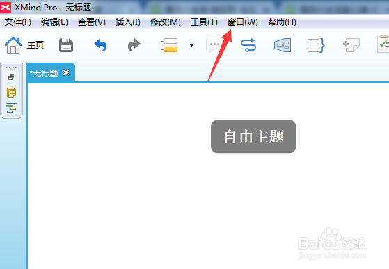 xmind怎么设置墙纸