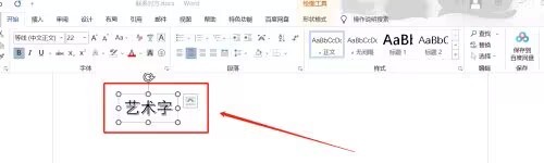 office2016如何修改艺术字字体大小