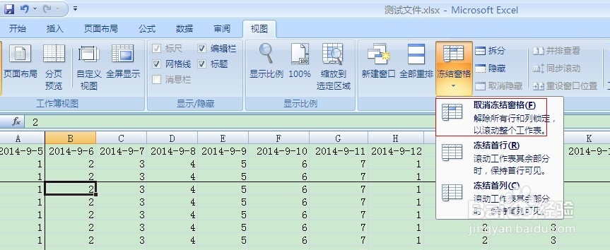 excel表实用小技巧：[8]如何固定首行首列