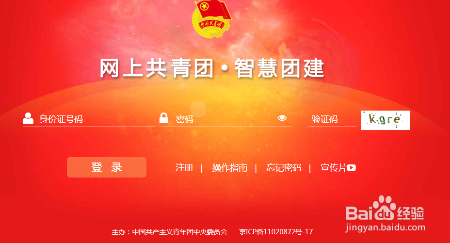 如何在智慧团建上操作修改自己的登录密码