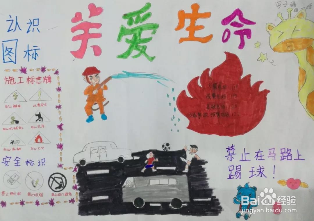 小学生安全生产月手抄报