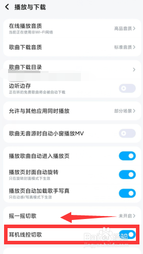 酷狗音乐APP上如何关闭耳机线控切歌