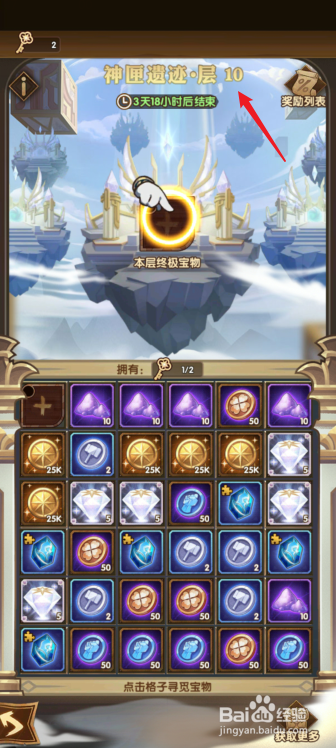 剑与远征神匣遗迹活动第十层宝物怎么选