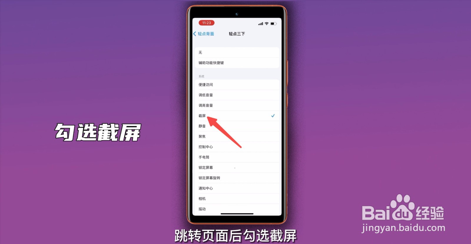 苹果手机怎么截图三种方法