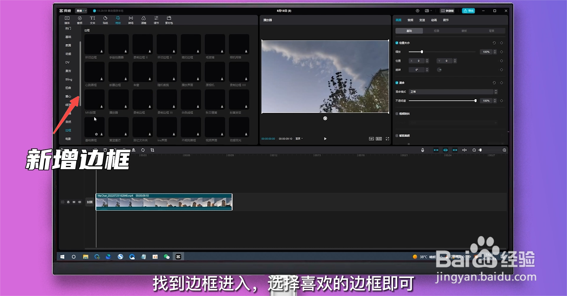 剪映怎么加边框