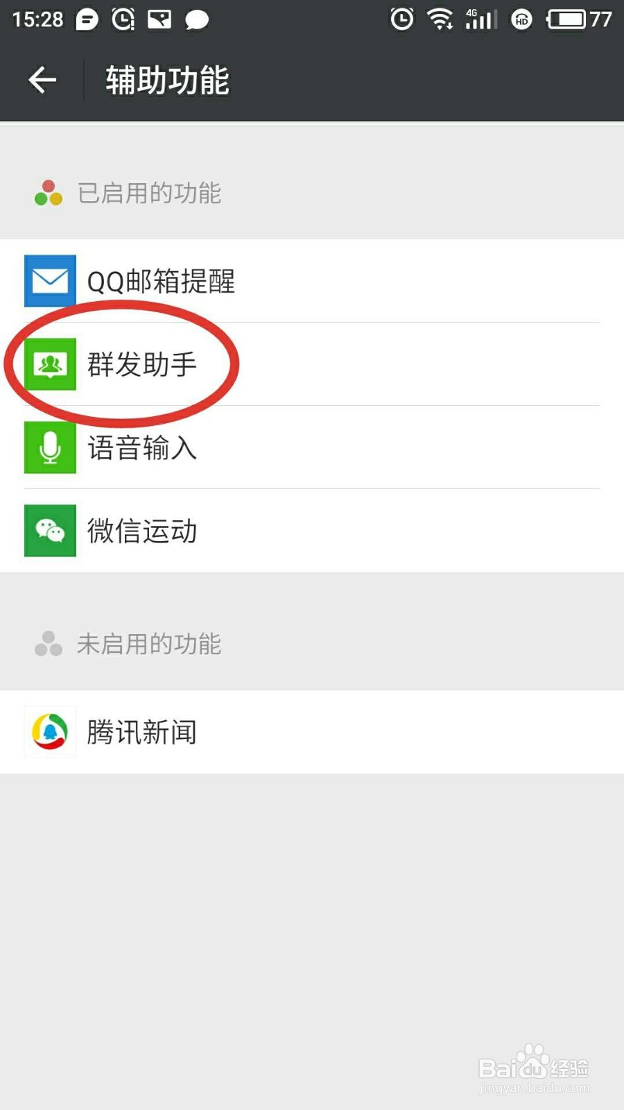 微信怎样群发消息？