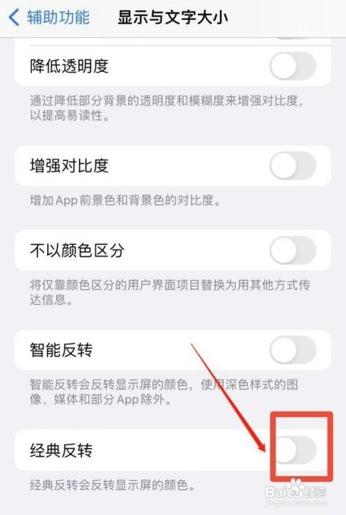 苹果手机调反色怎么操作