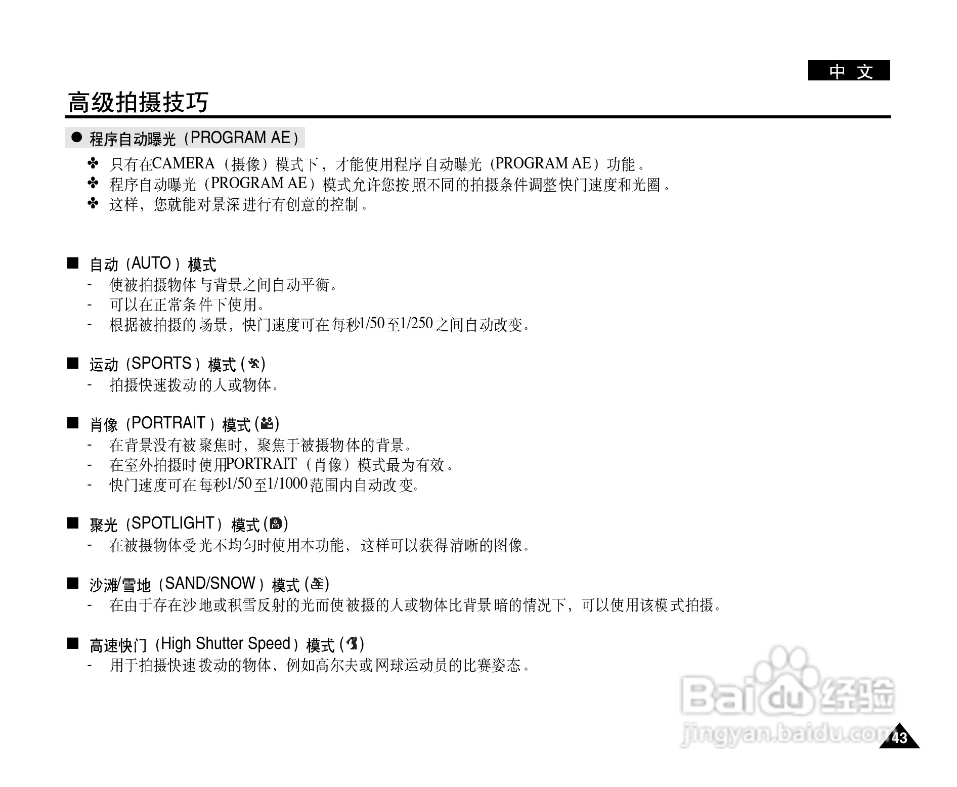 三星VP-D905(i)摄录一体机使用说明书:[5]