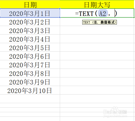 Excel表格数字日期大写转换