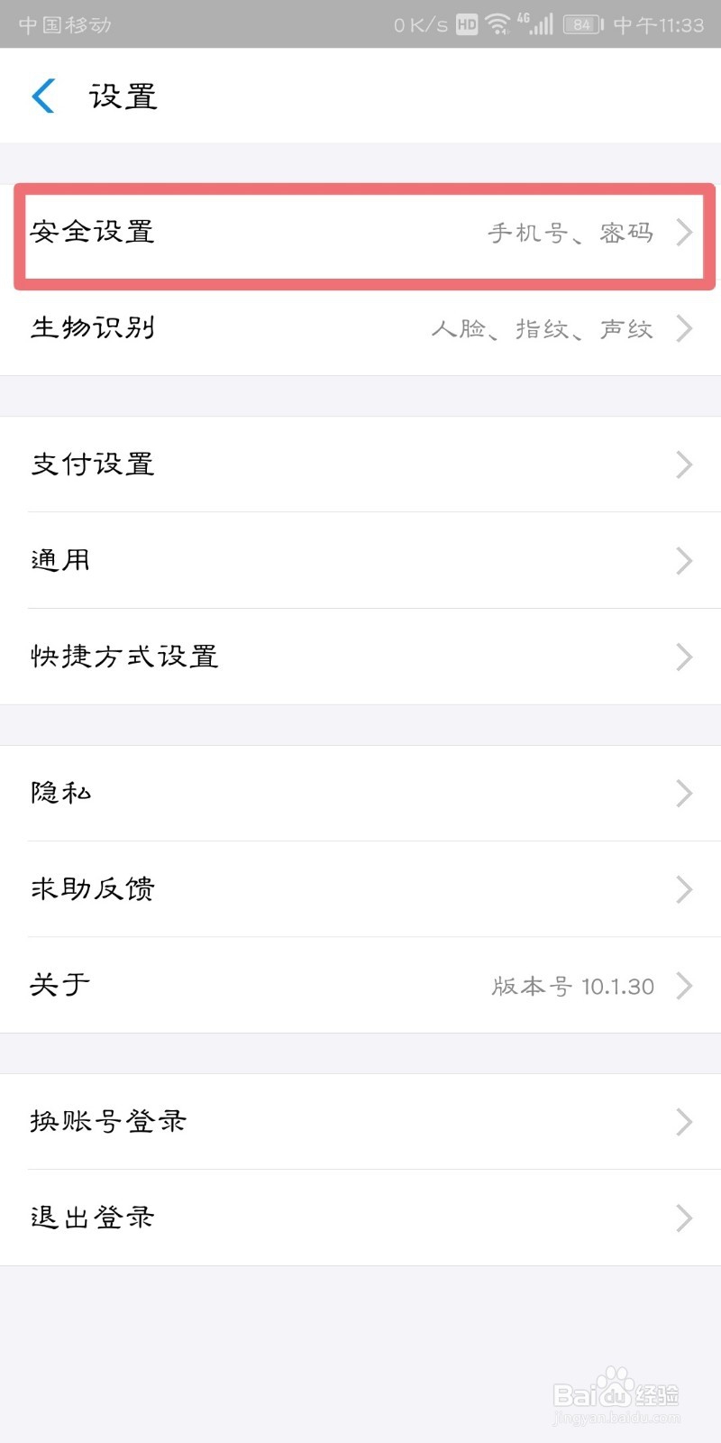 支付宝如何解除账号授权？