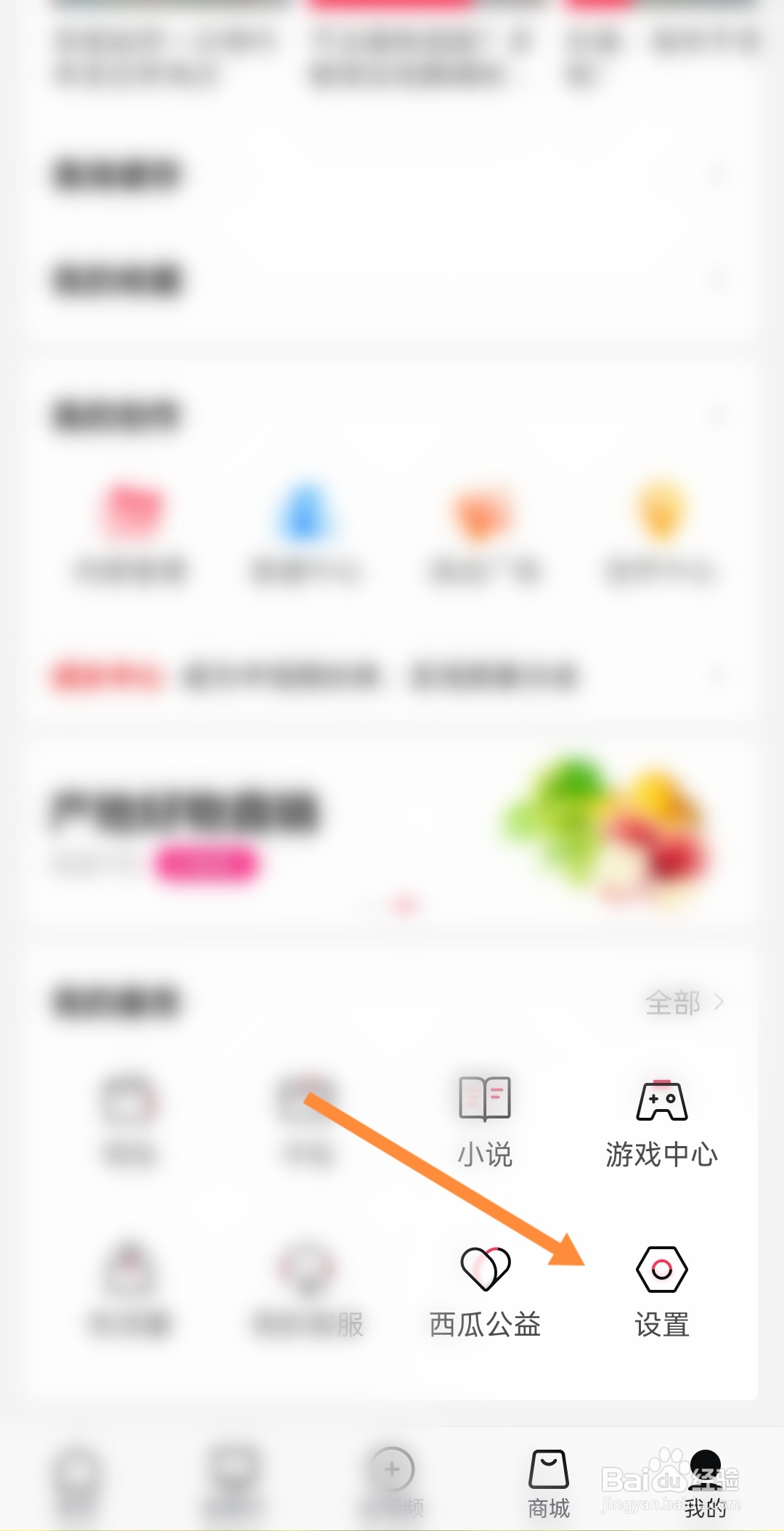 怎么开启西瓜视频app非WiFi网络播放提醒