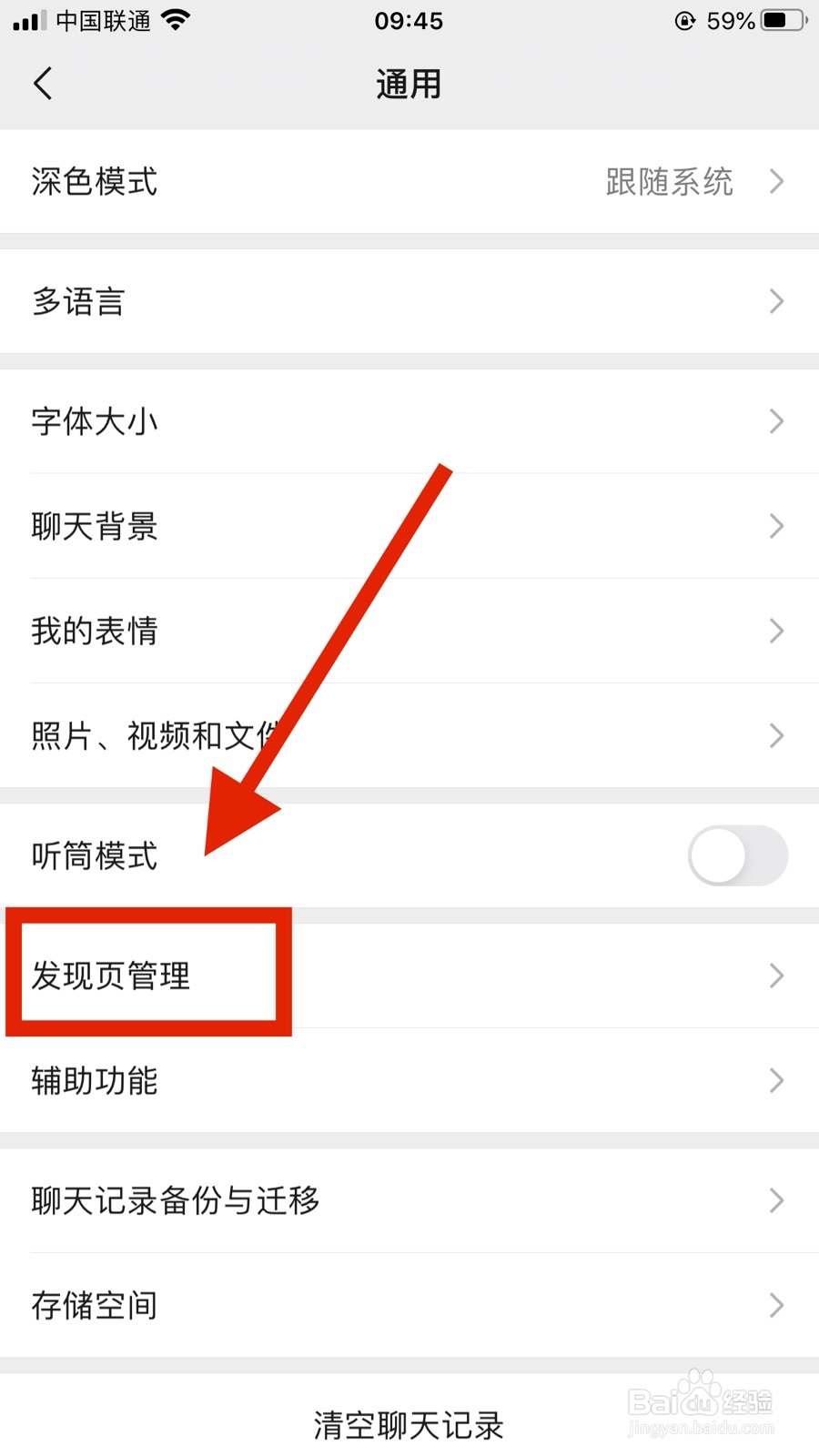 微信怎么关掉视频号