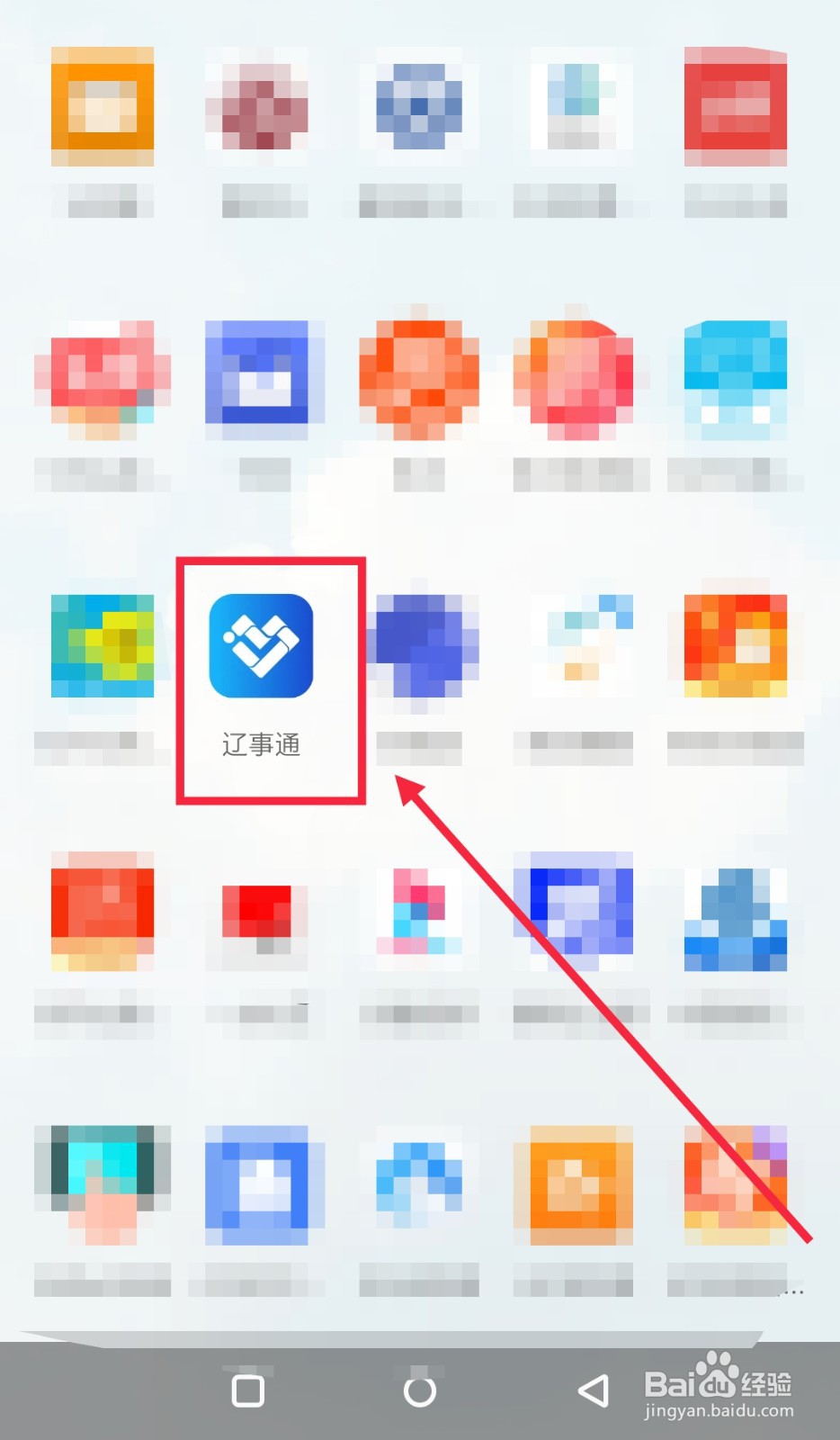 怎么在辽事通查询医保个人消费明细