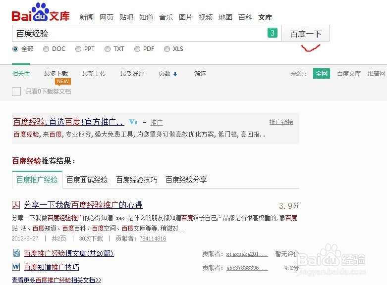 怎样下载百度文库