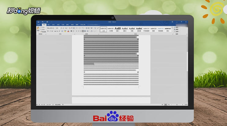 Word文档段落怎么快速开头空两格