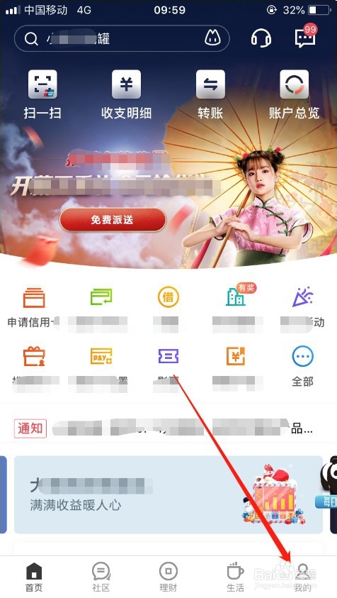招商银行手机银行怎么开启登录设备保护