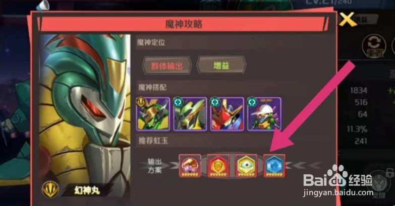 魔神英雄传如何获得虹玉