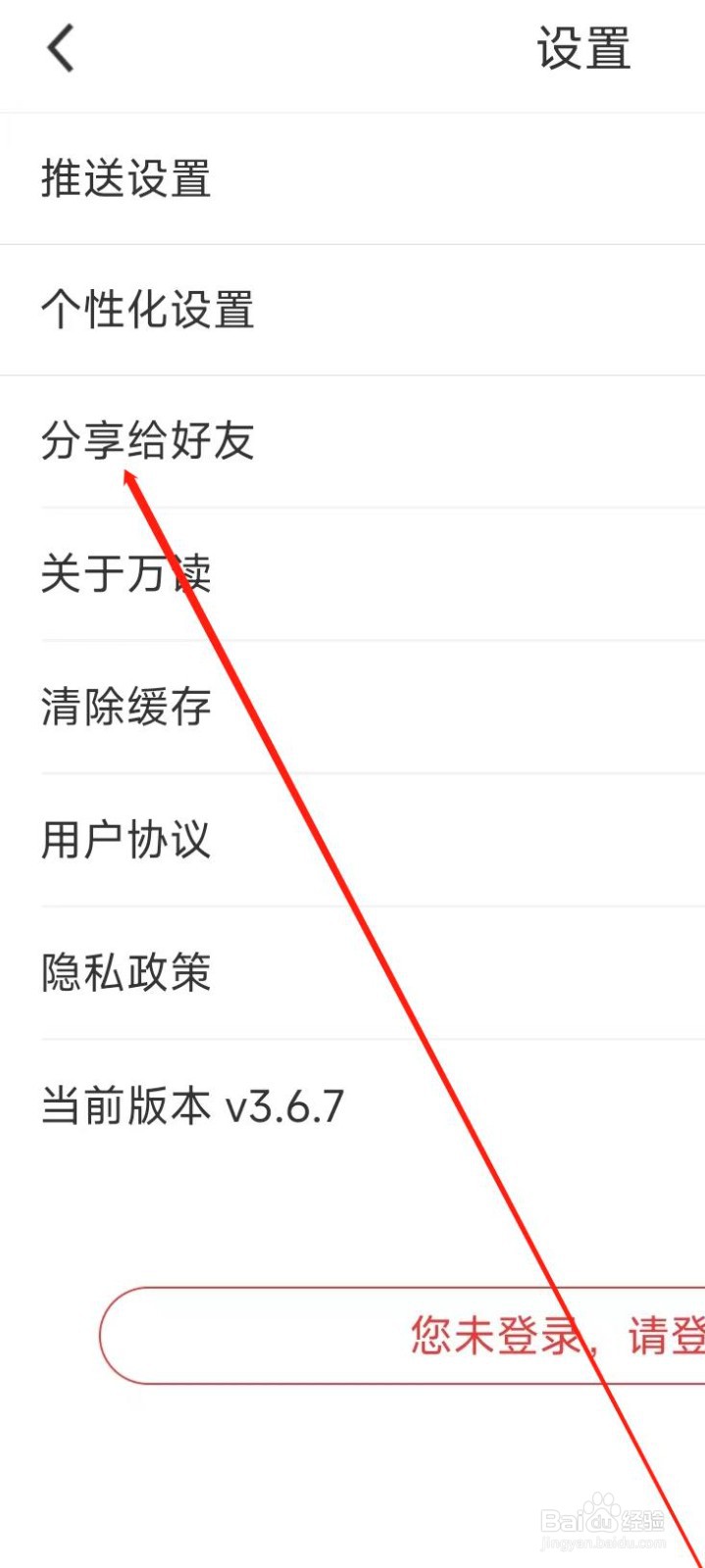万读小说怎样分享给好友